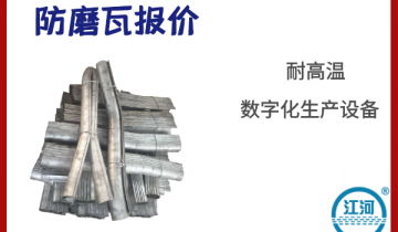 防磨板报价-装置“0”误差[皇冠集团]