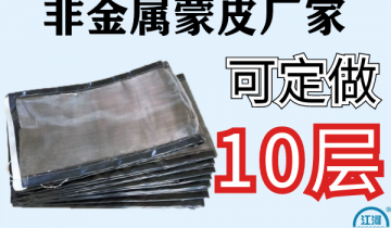 非金属蒙皮厂家-10层蒙皮质量更靠谱[皇冠集团]