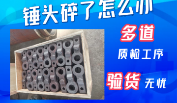 锤头碎了怎么办-20年履历的专工解答[皇冠集团]