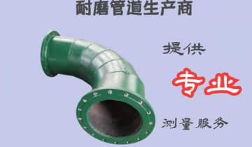耐磨管道生产商-提供专业的丈量效劳[皇冠集团]