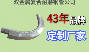 双金属复合耐磨钢管公司-43年品牌定制厂家[皇冠集团]