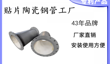贴片陶瓷钢管工厂-销售业绩取决于产品质量和信任[皇冠集团]