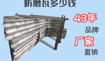 防磨瓦几多钱-43年品牌厂家直销[皇冠集团]