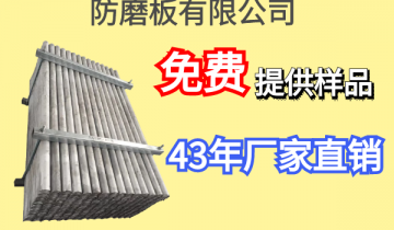 防磨板有限公司-免费提供样品[皇冠集团]