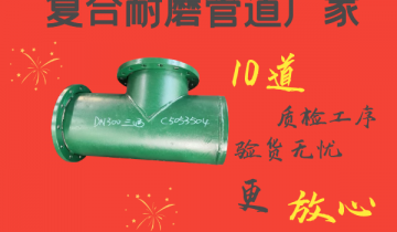 复合耐磨管道厂家-10道质检工序验货无忧[皇冠集团]