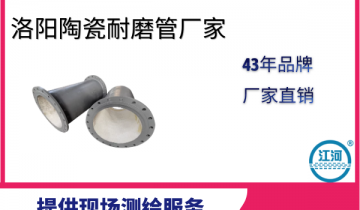 洛阳陶瓷耐磨管厂家-2020年年会,精彩演出!真火爆![皇冠集团]