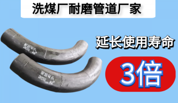 洗煤厂耐磨管道厂家-延伸使用寿命3倍的神秘[皇冠集团]