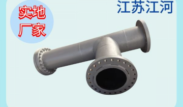 双金属耐磨三通管厂家-耐久耐用寿命更恒久[皇冠集团]