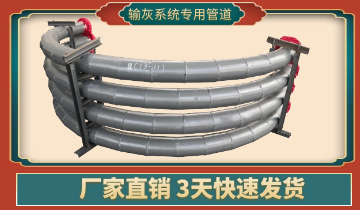 电厂用耐磨管道厂家-输灰系统专用管道 [皇冠集团]