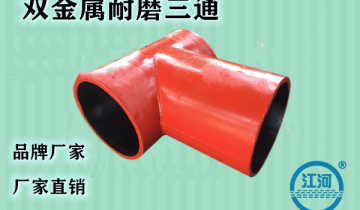 双金属复合耐磨管厂家-10道质检工序,验货无忧[皇冠集团]