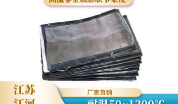 高温非金属膨胀节蒙皮-层数材质差别耐温规模宽[皇冠集团]