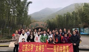 江苏皇冠集团女神节的旅游纪录
