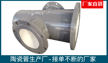 陶瓷管生产厂-接简单直的厂家[皇冠集团]