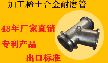 加工稀土合金耐磨管-好品质自然更耐磨[皇冠集团]