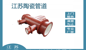 江苏陶瓷管道口碑就选这家没错！[皇冠集团]