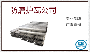 几十种防磨护瓦公司材质,直接采购即可！[皇冠集团]