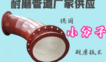 耐磨管道厂家供应-德国小分子耐磨手艺更耐磨[皇冠集团]