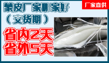 蒙皮厂家哪家好-省内2天到货,省外5天到货[皇冠集团]