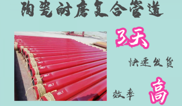 陶瓷耐磨复合管道-3天快速发货[皇冠集团]