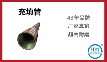 充填管道厂家,爆款产品大放价[皇冠集团]