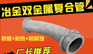 冶金双金属复合管原来有这么多的利益！[皇冠集团]