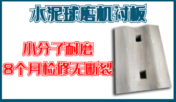 水泥球磨机衬板-质优之选[皇冠集团]