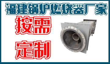 福建锅炉燃烧器厂家-免费提供手艺指导与效劳[皇冠集团]