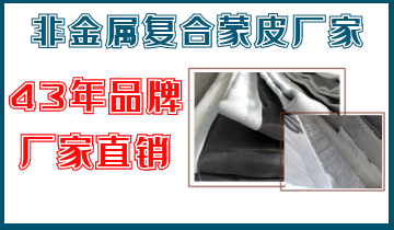 非金属复合蒙皮厂家-43年品牌厂家直销[皇冠集团]