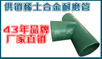供销稀土合金耐磨管-客户认可就是好产品[皇冠集团]