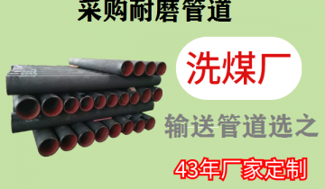 采购耐磨管道选优质厂家只需这四点[皇冠集团]
