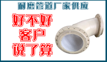 耐磨管道厂家供应-好欠好客户说了算[皇冠集团]