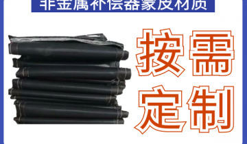 非金属赔偿器蒙皮材质-凭证使用场景按需定制[皇冠集团]