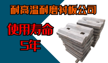 耐高温耐磨衬板公司-使用寿命5年[皇冠集团]