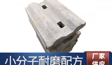水泥厂用不锈钢衬板-小分子耐磨配方使用寿命长[皇冠集团]