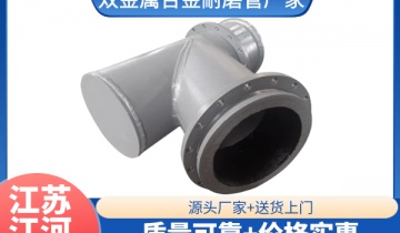 双金属合金耐磨管厂家-源头厂家质量可靠价钱还实惠[皇冠集团]