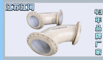 陶瓷贴片耐磨弯头生产厂家-质优品牌供应商[皇冠集团]