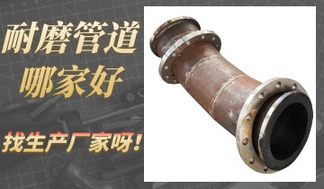 耐磨管道哪家好-找厂家可阻止买错管道[皇冠集团]
