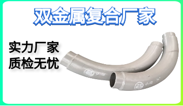 双金属复合管厂家-实力厂家质检无忧[皇冠集团]