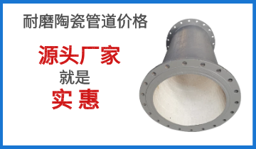 耐磨陶瓷管道价钱-源头厂家就是实惠[皇冠集团]
