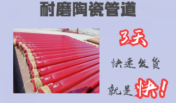 耐磨陶瓷管道-3天快速发货[皇冠集团]