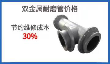 双金属耐磨管价钱-节约维修本钱30%[皇冠集团]