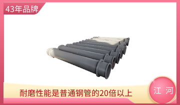 高铬耐磨管道-钻石级的耐磨性能[皇冠集团]