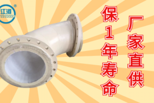 洗煤厂陶瓷内衬复合耐磨弯头-厂家可保1年寿命[皇冠集团]