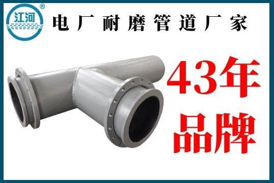 电厂耐磨管道厂家-品牌厂家售后无忧[皇冠集团]