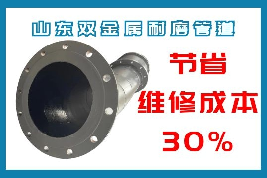 山东双金属耐磨管道-节约维修本钱30%[皇冠集团]