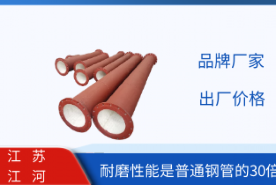 耐磨陶瓷复合管道-更长期耐磨的缘故原由[皇冠集团]