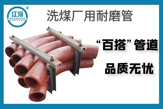 洗煤厂用耐磨管-“百搭”管道用了都说好[皇冠集团]