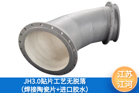 内衬氧化铝陶瓷片管道厂家-3.0贴片工艺无脱落寿命长[皇冠集团]