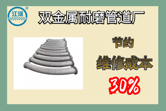 双金属耐磨管道厂-节约维修本钱30%[皇冠集团]