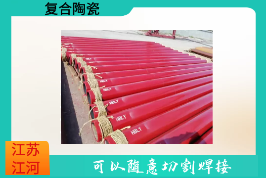 离心浇铸复合陶瓷管-可以随意切割焊接[皇冠集团]